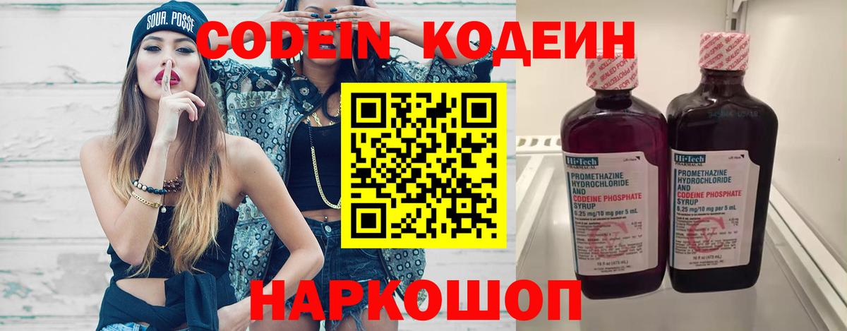 Коряжма  Кодеин Purple Drank  Кодеин напиток Lean (лин)  Вход с VPN 