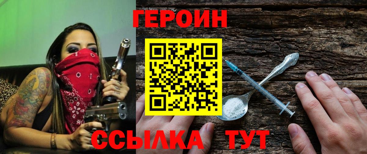 Коряжма  ГЕРОИН афганец  Героин  Вход с VPN 