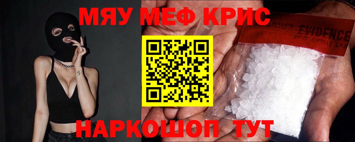 Меф мяу мяу мука Коряжма