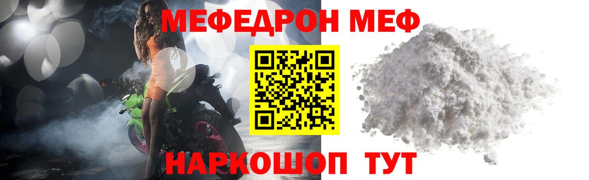 МЯУ-МЯУ мяу мяу  МЕФ mephedrone  МЯУ-МЯУ  Коряжма  Вход с VPN  МЕФ 