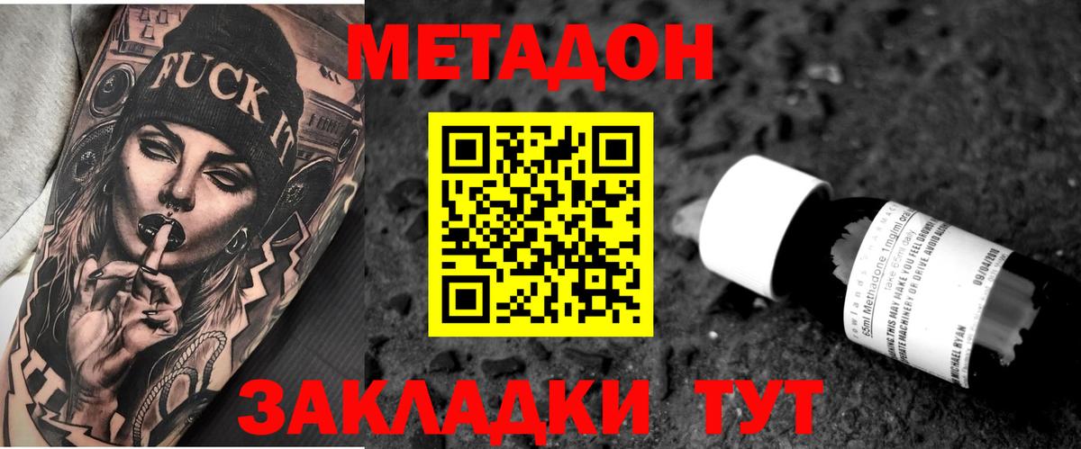 Метадон methadone  Вход с VPN  Коряжма 